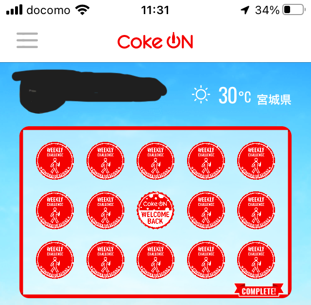 Coke ONスタンプ完了表